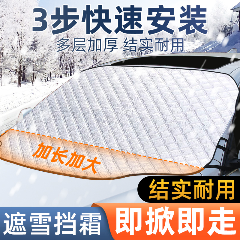 汽车遮雪挡前挡风玻m璃挡雪挡霜罩防霜防冻冬季加厚防雪罩车风挡