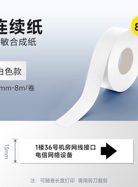 德佟P2/DP23/DP27彩色连续标签打印纸热敏不干胶通信机房室内通讯