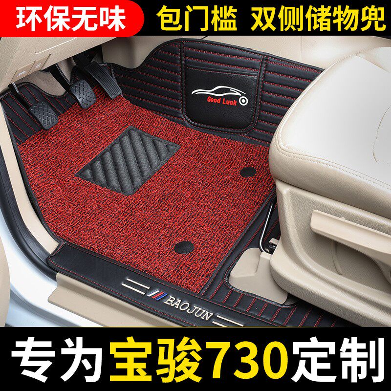 专用宝骏730汽车脚垫七7座专用大全包围16款19款21款Y无味丝圈脚