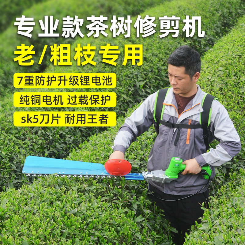 无刷重修锂电动绿篱修剪机充电式采茶机茶叶茶树修V枝剪粗枝剪球