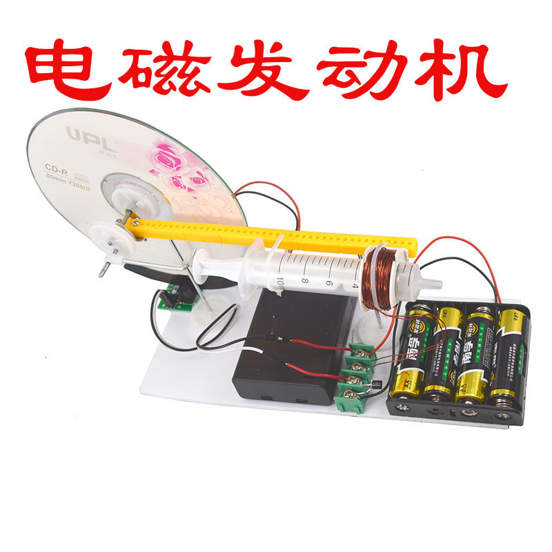 电磁发动机c 电能磁能 科技小制作小发明 初中科学电路实验器材,玩具/童车/益智/积木/模型,电路/开关玩具,淘宝优惠券,粉丝福利购,淘宝优惠卷