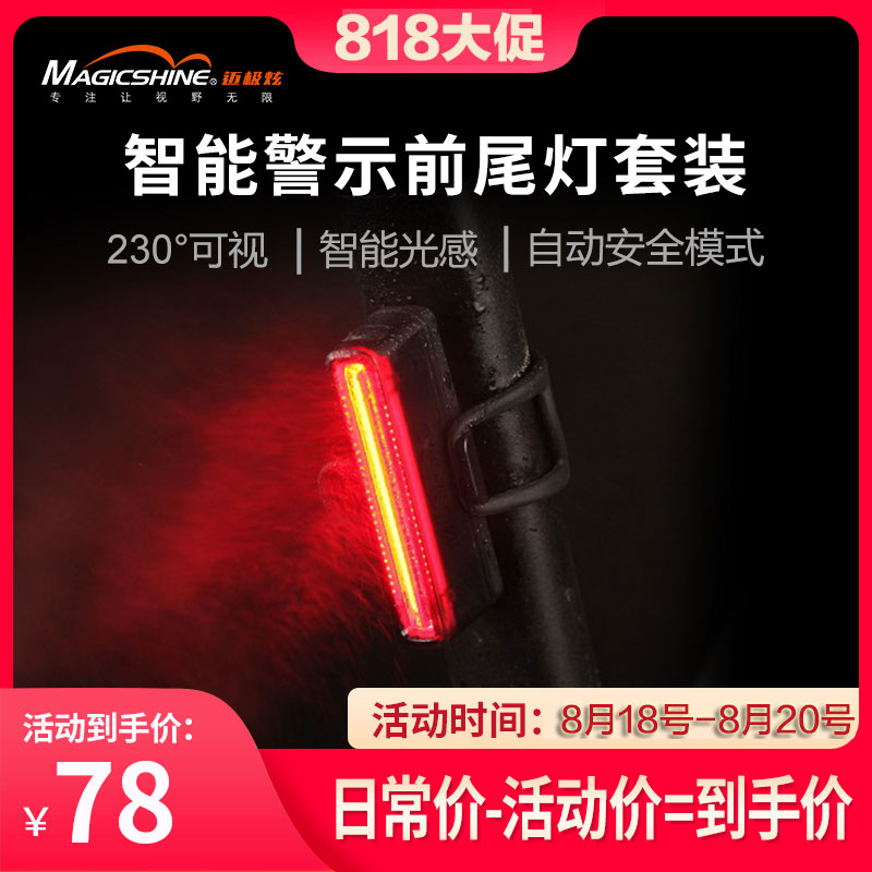 迈极炫自行车警示尾灯前灯套装夜骑公路骑F行高亮智能尾灯SEEMEE3