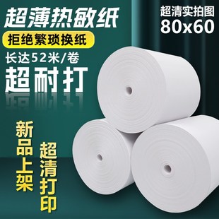 高清57ax50热敏薄款 收银纸超薄打印纸热敏80X80X60美团外卖小票纸