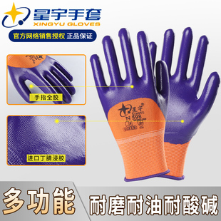 星宇手套Nd598工作机械耐磨防滑浸胶带胶防护干活塑胶户外胶皮手
