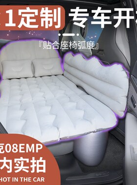 25款领克08EMP车p载充气床垫汽车后排后备箱专用睡垫睡觉神器找平