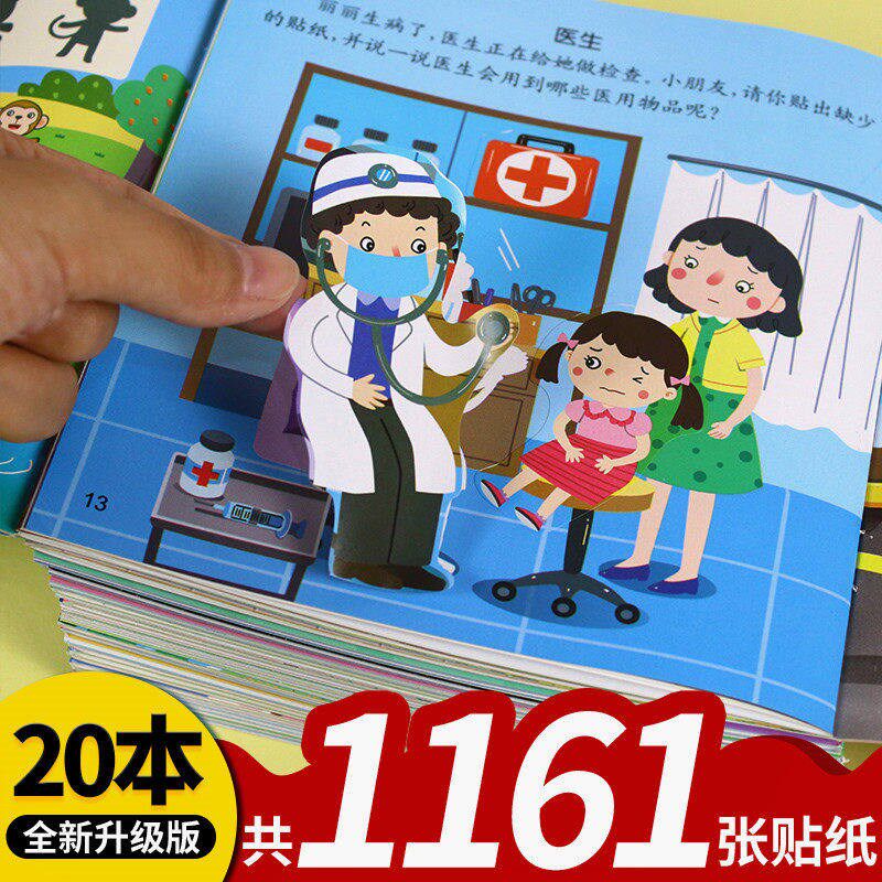 0-6岁儿童专注力训练贴纸书2-3岁宝宝卡通N贴贴画全脑开发启蒙认
