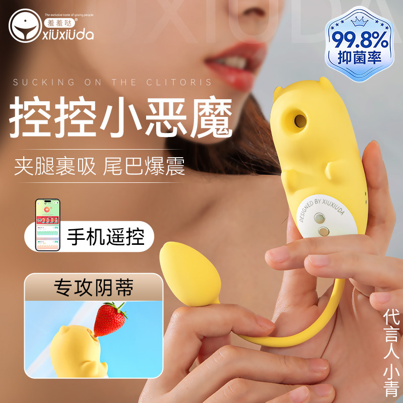 羞羞哒控控小恶魔吮吸跳蛋情趣女用品成人女性小玩具逗逗豆入体鸟