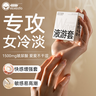 羞羞哒液游避孕套超薄玻尿酸正品旗舰店安全性冷淡专用女人激情tt