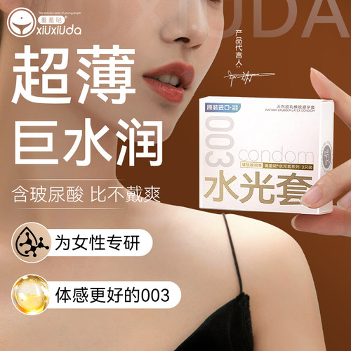 【专为女性体验设计】003水光套，超薄体感超舒服