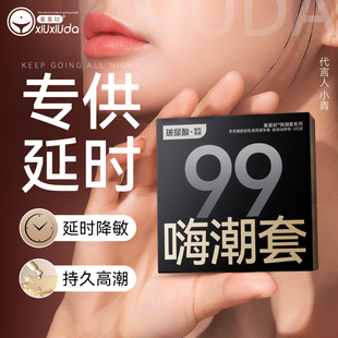 羞羞哒延时避孕套嗨潮99持久装正品男用高潮超薄旗舰店安全套bytt