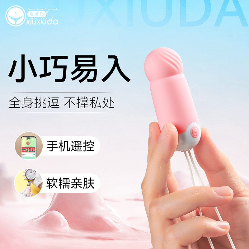 羞羞哒震震蛋青春款Ai跳蛋app远程遥控女性自慰器女用品情趣成人