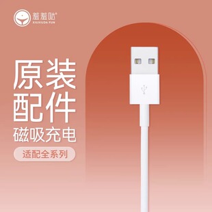 羞羞哒USB接口-磁吸充电线适用：震震蛋小海鲸点潮笔小神环小恶魔