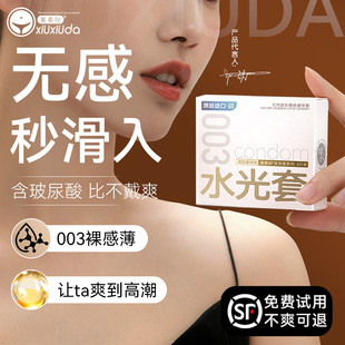 羞羞哒水光套003****套超薄玻尿酸正品 旗舰店****男用裸入bytt