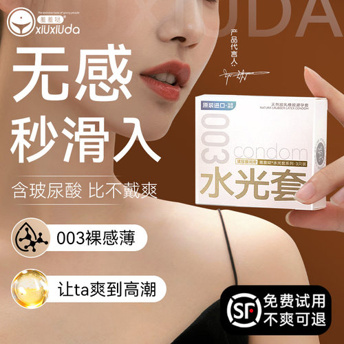 【专为女性体验设计】003水光套，超薄体感超舒服