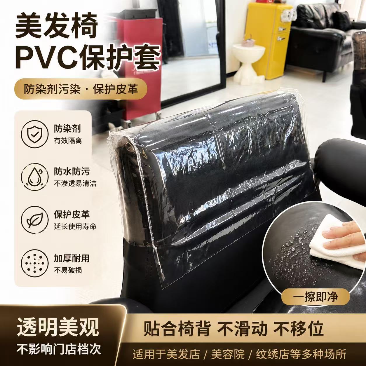 剪发椅保护套美发座椅套烫染凳子套罩发廊椅子透明套理发椅子套图片