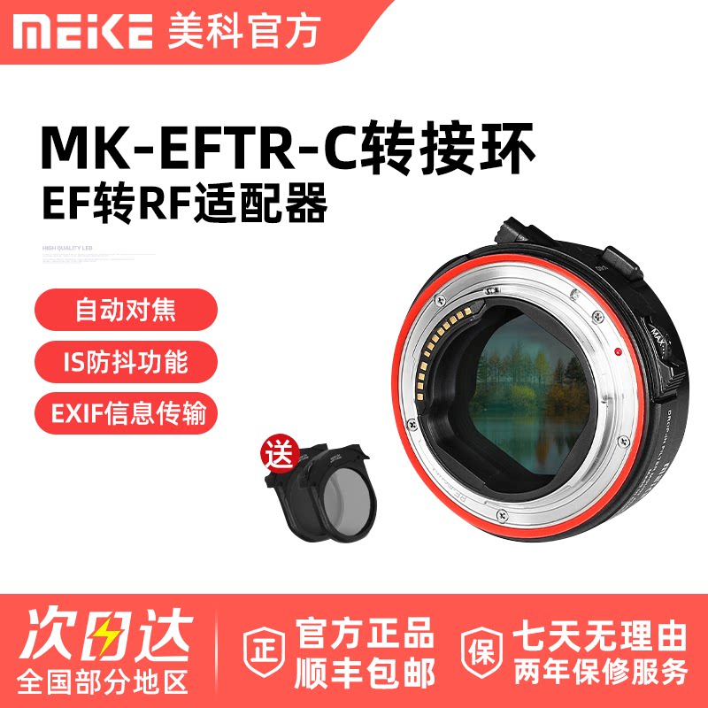 Meke美科MK-EFTR-C佳能EF转RF自动对焦自动对焦转接环图片