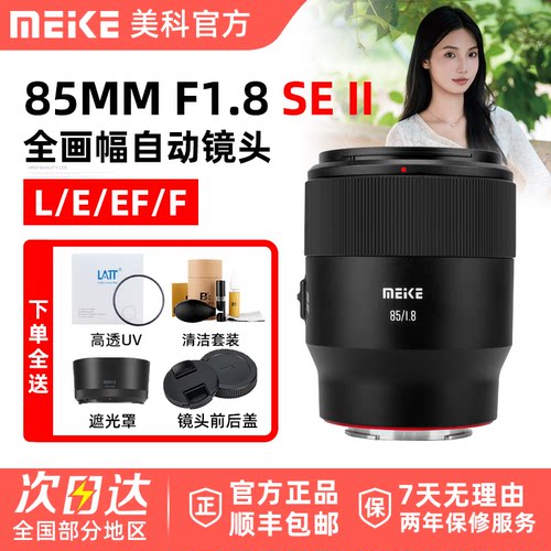 MEKE美科85mmf1.8全画幅镜头