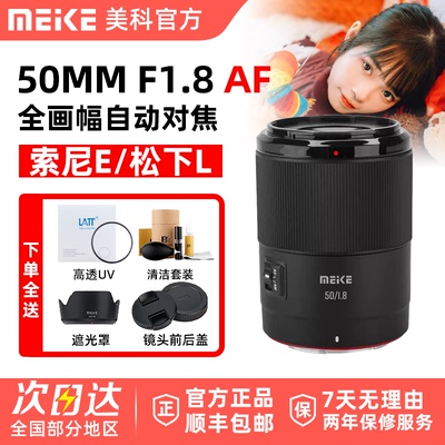MEKE美科50mmF1.8自动镜头