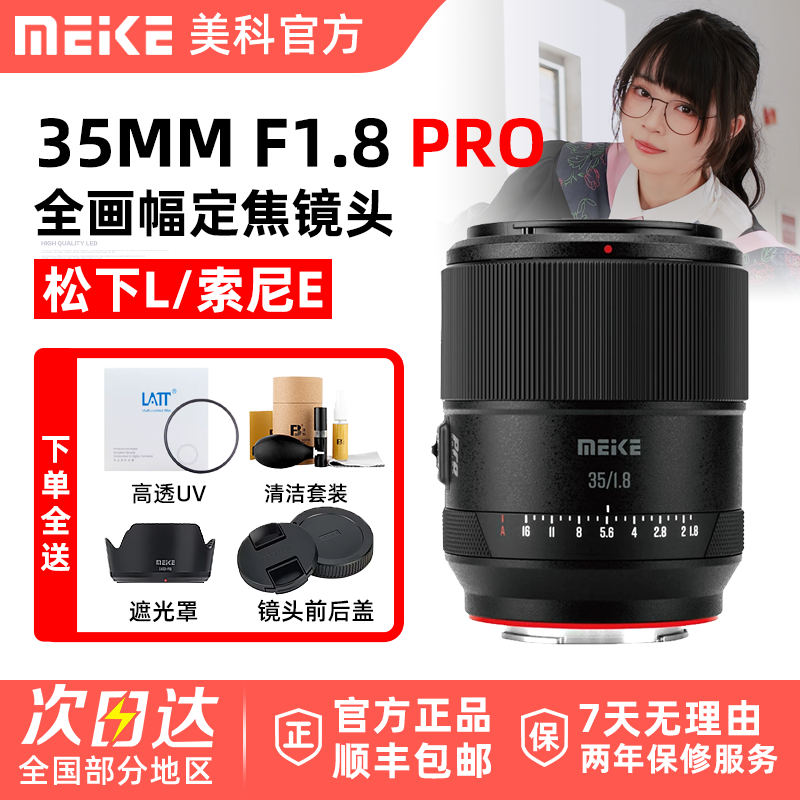 MEKE美科35mm F1.8 PRO人像大光圈自动对焦镜头适用松下L索尼E口