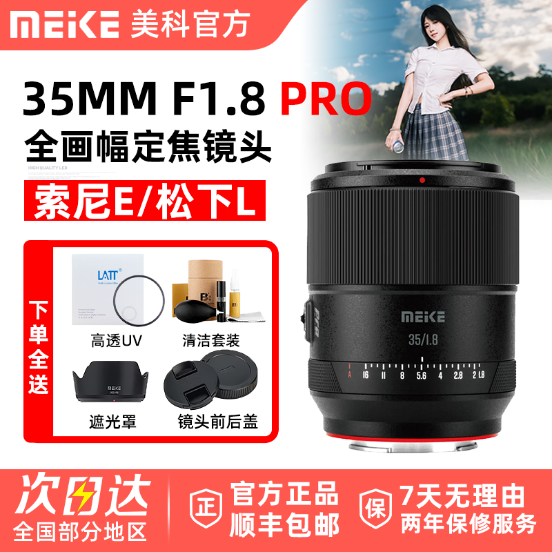 MEKE美科35mm F1.8 PRO人像大光圈自动对焦镜头适用松下L索尼E口