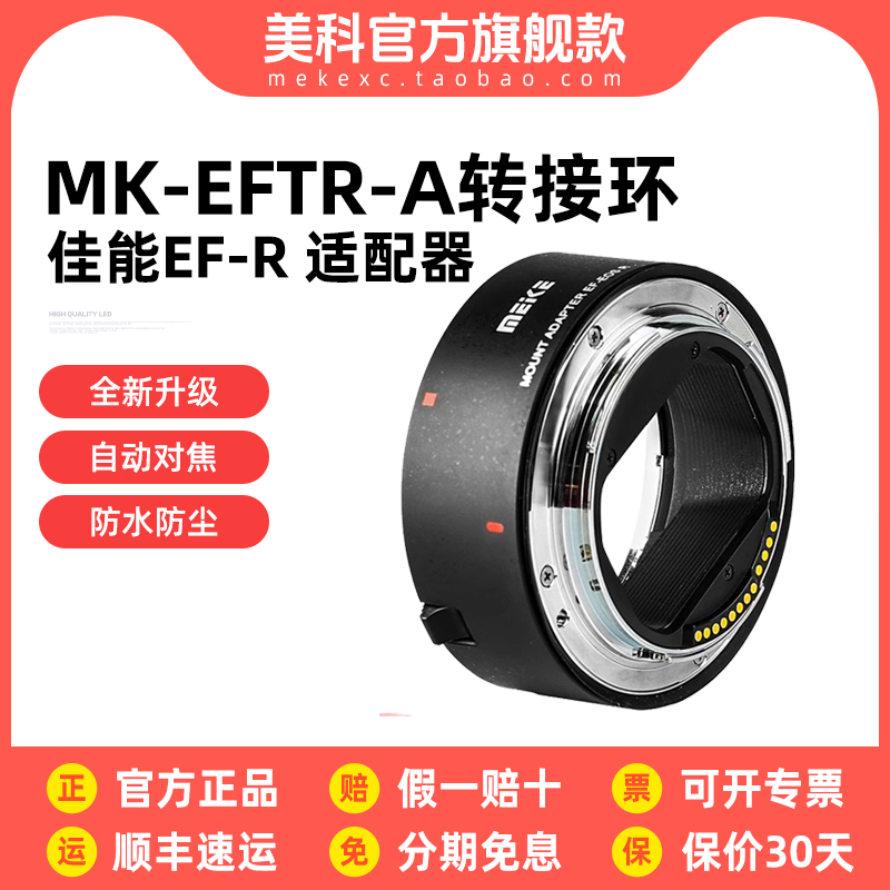 Meke美科MK-EFTR-A适用佳能EF-EOS R卡口适配R