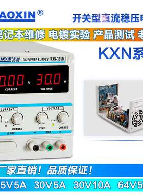 KXN-305D兆信KXN-3010D直流稳压电源30V64V10A可调KXN-645D