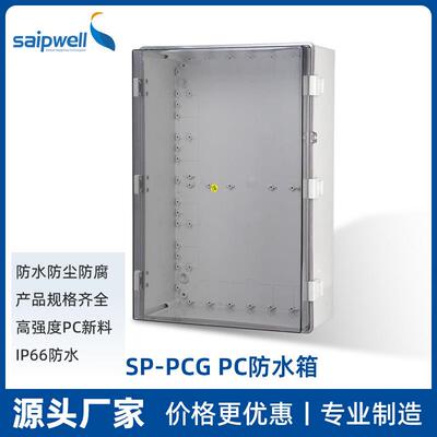 500*400*200PC料防水箱防水防尘防腐防水箱室外防水箱