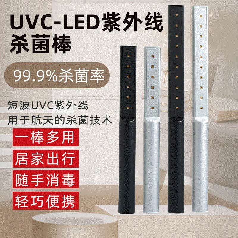 紫外线消毒灯 私模产品UVC手持杀菌棒 LED便携式杀菌消毒棒