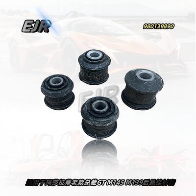 适用于玛莎拉蒂老款总裁GTM145M139后悬挂衬套980139890