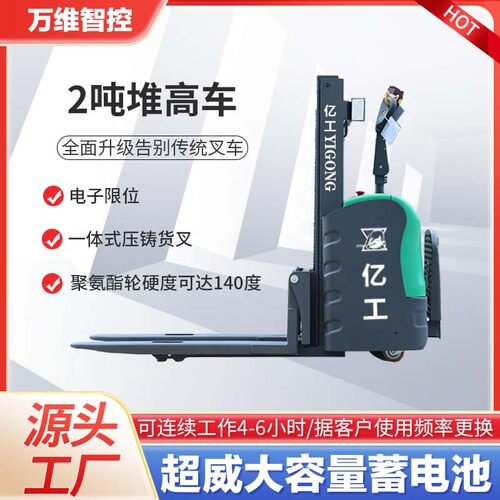 厂家直销2吨电动堆高车站架步行式堆垛机两用搬运装卸电动叉车
