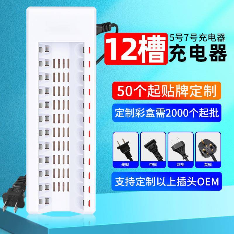 倍量12槽KTV电池充电器可充1.2V5号7号镍氢电池充电器中性包装