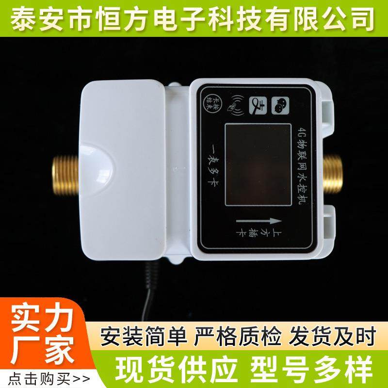 校园4G智能水控器健身房淋浴池刷卡控水机器物联网一体水控机,纺织面料/辅料/配套,纺织机械配件,淘宝优惠券,粉丝福利购,淘宝优惠卷