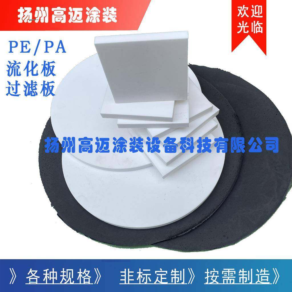 非标尺寸PE白色微孔板空气过滤板PA黑色微孔板硫化板,纺织面料/辅料/配套,纺织机械配件,淘宝优惠券,粉丝福利购,淘宝优惠卷