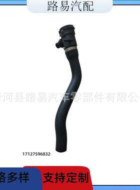 17127596832冷却液软管散热器水管空气管汽车软管适用于宝马