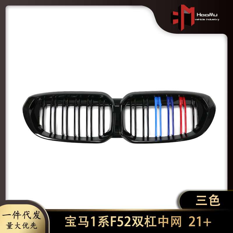 适用宝马1系三厢120i118i125i改装中网双杠连体亮光黑三色一系f52