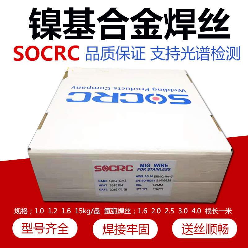 SOCRC 418 99镍基焊丝ERNiCu-7 ERNi-CI 镍基合金焊丝氩弧焊丝1.6
