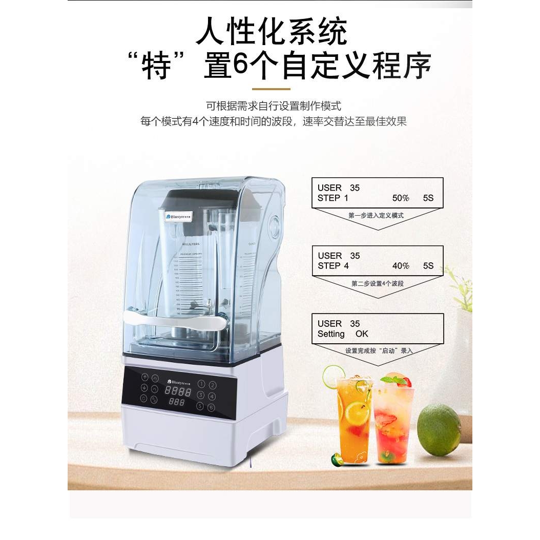 Blantyre冰沙机 Q9B带罩低音沙冰机(一体机)Smoothies machine