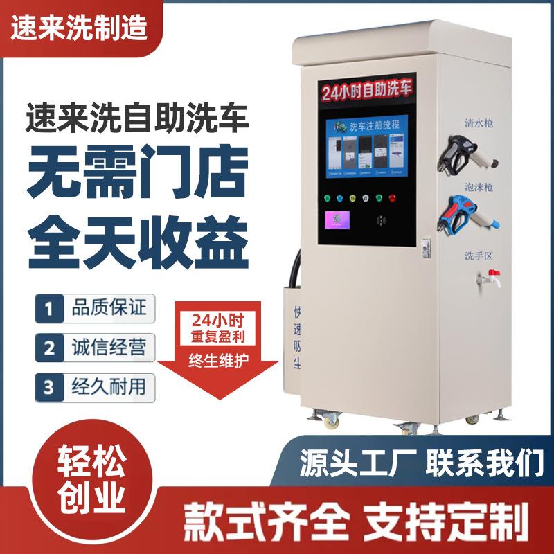 自助洗车机系统商用扫码刷车24小时无人值守智能设备高压洗车