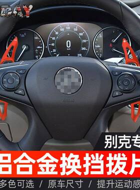 适用别克君威GS换挡拨片雪佛兰科迈罗凯迪拉克CT6XT5方向盘拨片