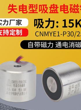 鸣豫P30/25K直流圆形吸盘电磁铁吸力15kg自带磁力通电消磁吸盘式