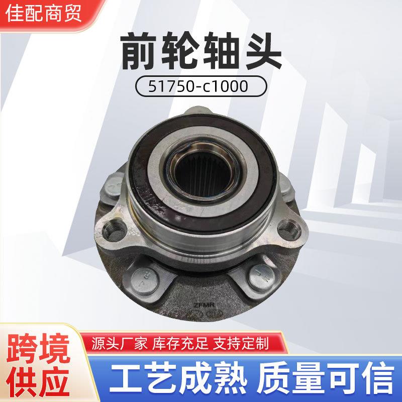 适用于现代起亚51750-c1000前轮轴头供应款式多样后轮轴头