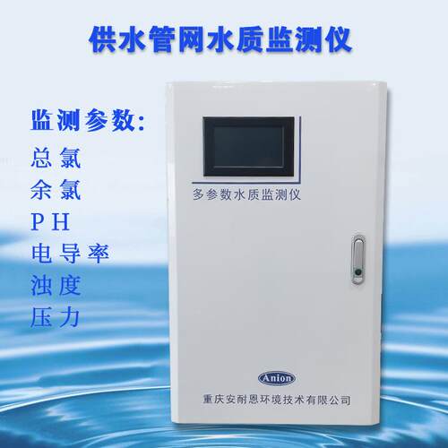 自来水二次供水水质监测管网水质监测在线水质监测站水厂水质监测