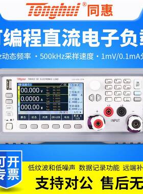 同惠TH8402A/TH8402/TH8411/TH8412可编程直流电子负载仪