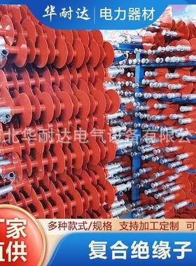 复合绝缘子FXBW一35/70复合针式绝缘子支柱绝缘子棒式绝缘子