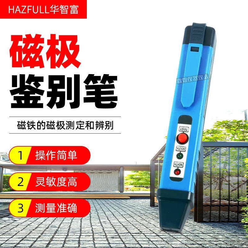 华智富便携式磁铁极性检测笔NS磁极鉴别笔SN南北极辨别笔