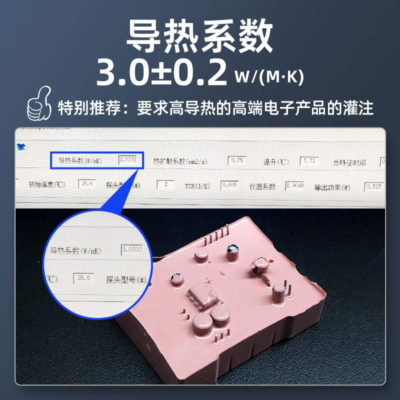 导热3.0W有机硅ab胶导热耐高低温电路板密封胶电子防水绝缘灌封胶