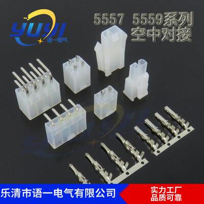 工厂直销5566连接器4.2mm连接器5559针座小5557空中对接胶壳