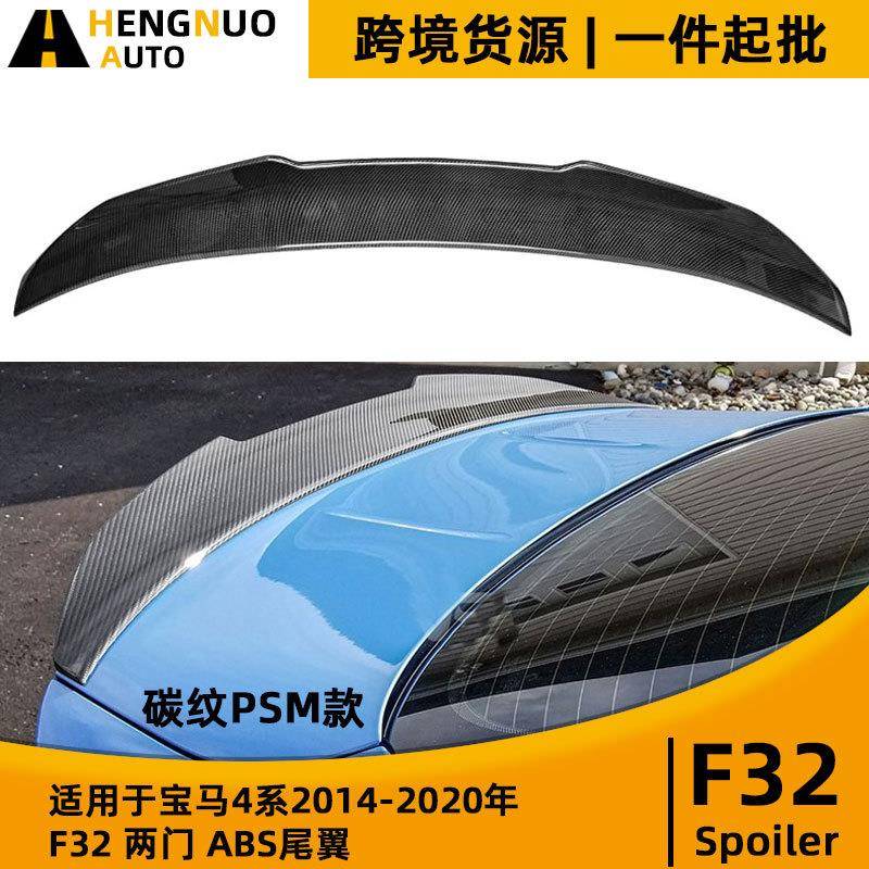 适用宝马4系2014-2020年F32双门碳纹PSM款尾翼改装ABS定风翼