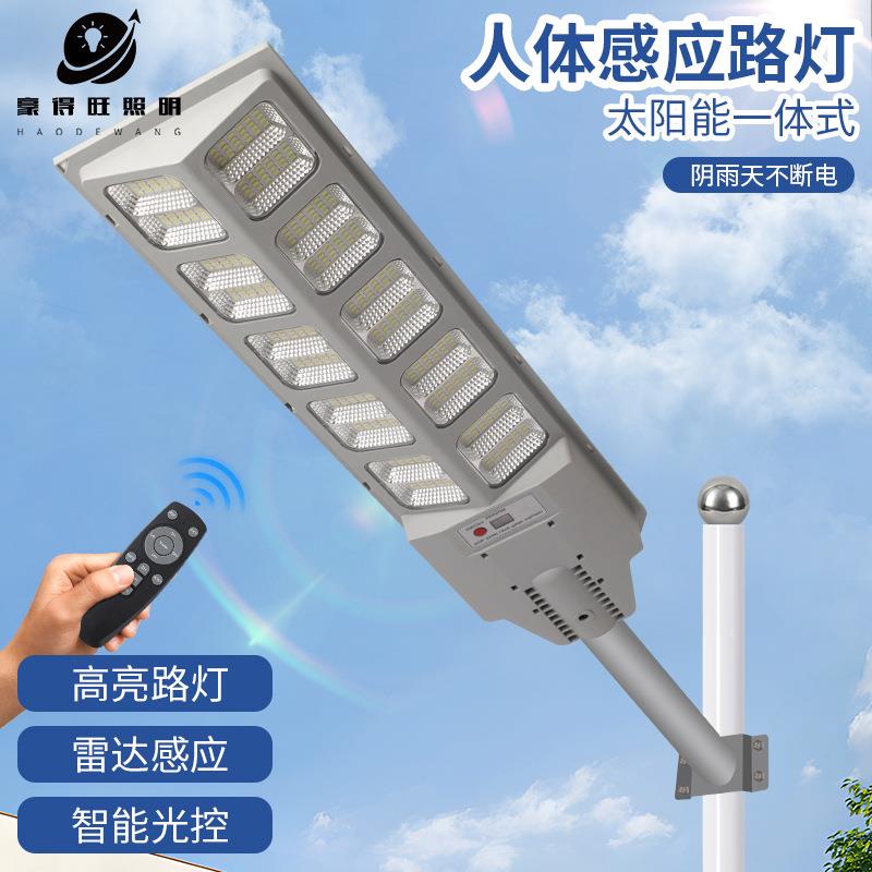 新款一体化太阳能LED路灯户外防水感应照明灯庭院路灯超亮款