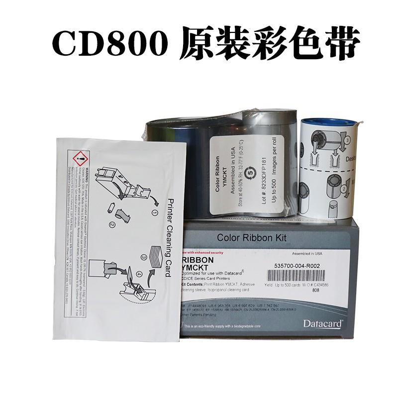 DatacardCD800证卡打印机彩色带新版CD800色带535700-004-R002